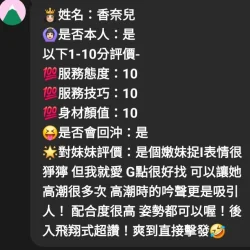 嘉義定點茶 香奈兒 - 找妹老司機