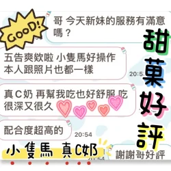 台中定點茶 甜菓 5 台中定點茶 甜菓 - 找妹老司機