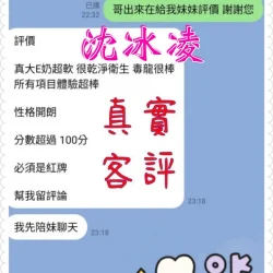 嘉義定點茶 沈冰凌 - 找妹老司機