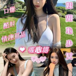 台南定點茶 張心語