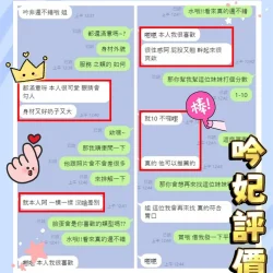 台南定點茶 吟妃 - 找妹老司機