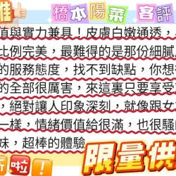 桃園外送茶 橋本陽菜 - 找妹老司機