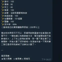 台北定點茶 李英愛 - 找妹老司機