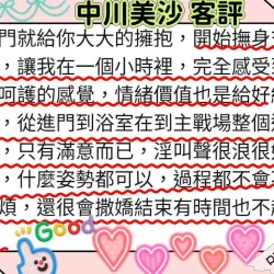 台南定點茶 中川美沙 10 台南定點茶 中川美沙 - 找妹老司機