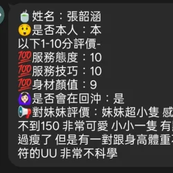 新竹定點茶 張韶涵 10 新竹定點茶 張韶涵 - 找妹老司機