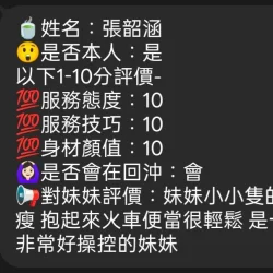 新竹定點茶 張韶涵 11 新竹定點茶 張韶涵 - 找妹老司機