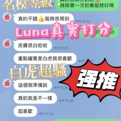 台北外送茶 Luna - 找妹老司機
