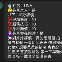苗栗定點茶 UNA 10 苗栗定點茶 UNA - 找妹老司機