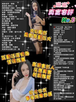 桃園定點茶 琳琳 4 桃園定點茶 琳琳:圖片 4