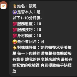 嘉義定點茶 筱妮 12 嘉義定點茶 筱妮 - 找妹老司機