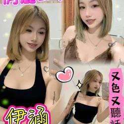 台北定點茶 伊涵