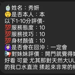 新竹定點茶 秀妍 - 找妹老司機