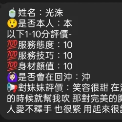 苗栗定點茶 光洙 10 苗栗定點茶 光洙 - 找妹老司機