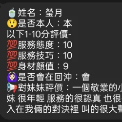 雲林定點茶 瑩月 - 找妹老司機