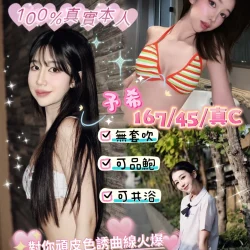 台北定點茶 予希