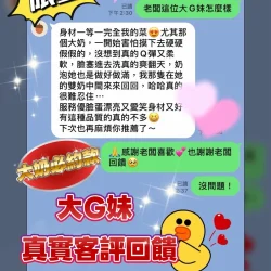 台中定點茶 大G妹 3 台中定點茶 大G妹 - 找妹老司機