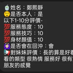 新竹定點茶 鄭熙靜 - 找妹老司機
