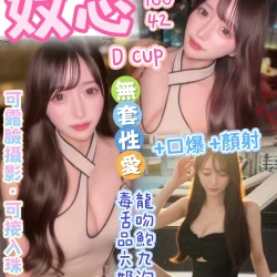 台中定點茶 妏芯