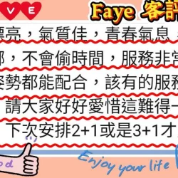 台北定點茶 Faye - 找妹老司機