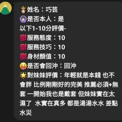 嘉義定點茶 巧芸 11 嘉義定點茶 巧芸 - 找妹老司機