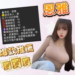 新竹定點茶 恩雅 - 找妹老司機