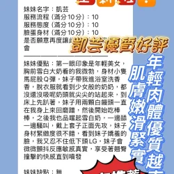 新竹定點茶 凱芸 - 找妹老司機