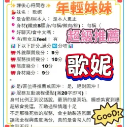 高雄定點茶 歌妮 - 找妹老司機