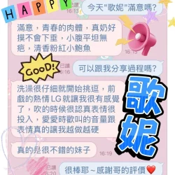 高雄定點茶 歌妮 - 找妹老司機