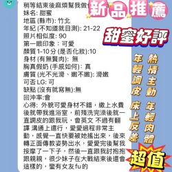 新竹定點茶 甜蜜 - 找妹老司機