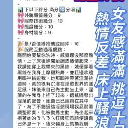 新竹定點茶 甜蜜 - 找妹老司機