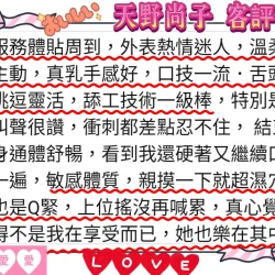 台北外送茶 天野尚子 - 找妹老司機