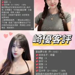 桃園定點茶 崎優 3 桃園定點茶 崎優 - 找妹老司機