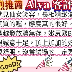 台北外送茶 Alva 10 台北外送茶 Alva - 找妹老司機
