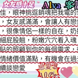 台北外送茶 Alva 11 台北外送茶 Alva - 找妹老司機