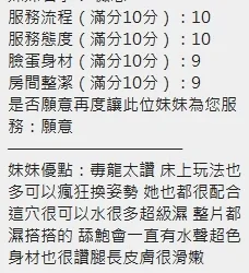 新竹定點茶 薇恩 - 找妹老司機