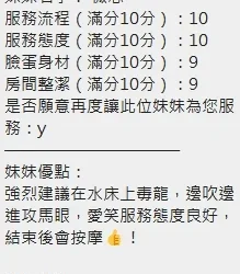新竹定點茶 薇恩 - 找妹老司機