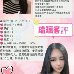 桃園定點茶 琉璃 - 找妹老司機