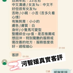 高雄定點茶 河智媛 - 找妹老司機