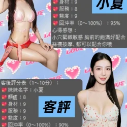 桃園定點茶 小夏 - 找妹老司機