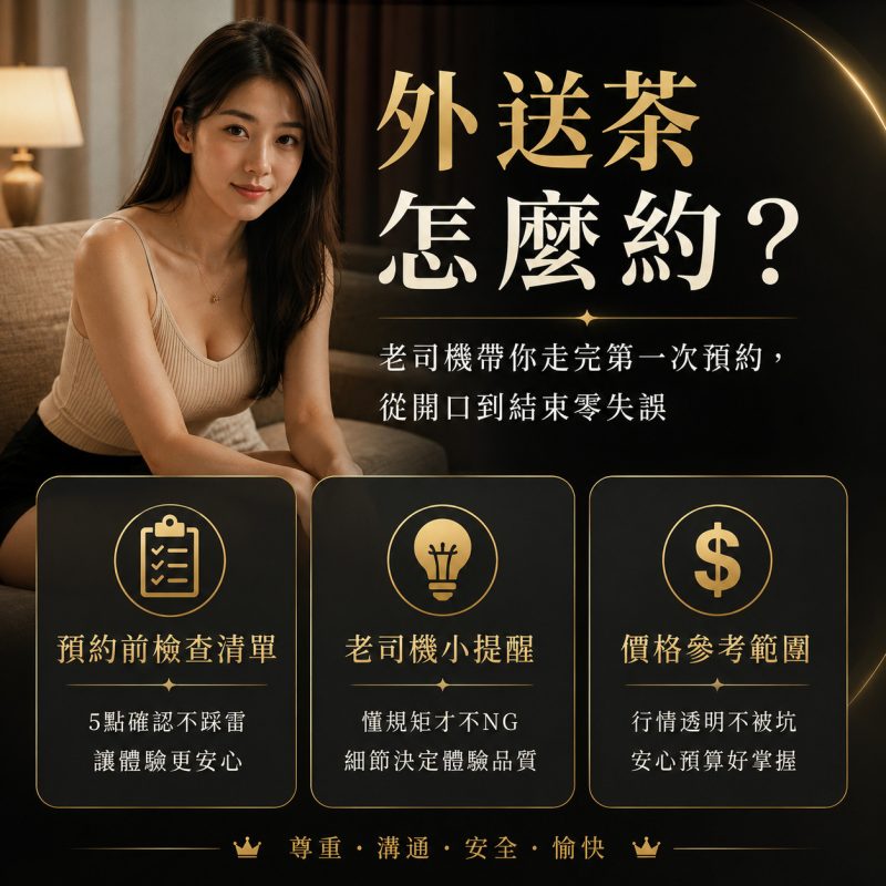 外送茶怎麼約？