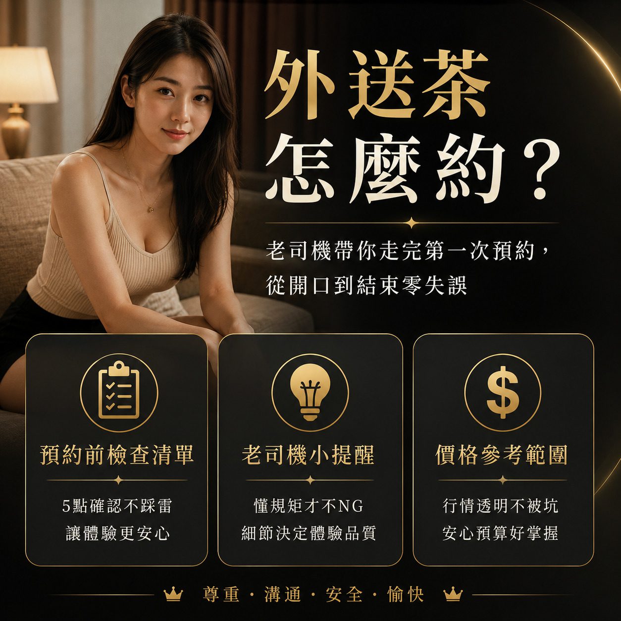 外送茶怎麼約？