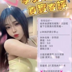 台中定點茶 李秀妍 - 找妹老司機