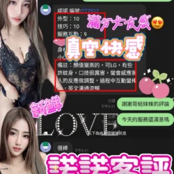 南投定點茶 諾諾 9 南投定點茶 諾諾 - 找妹老司機