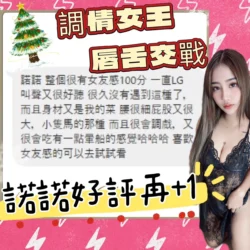 南投定點茶 諾諾 15 南投定點茶 諾諾 - 找妹老司機