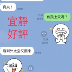 南投定點茶 宜靜 12 南投定點茶 宜靜 - 找妹老司機