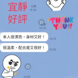 南投定點茶 宜靜 13 南投定點茶 宜靜 - 找妹老司機