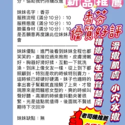 新竹定點茶 香芬 - 找妹老司機