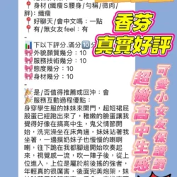 新竹定點茶 香芬 - 找妹老司機