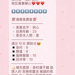 苗栗定點茶 妍心 18 苗栗定點茶 妍心 - 找妹老司機