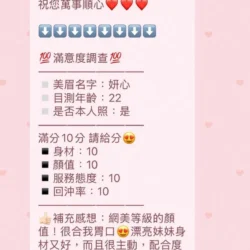 苗栗定點茶 妍心 19 苗栗定點茶 妍心 - 找妹老司機